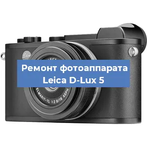Замена вспышки на фотоаппарате Leica D-Lux 5 в Тюмени